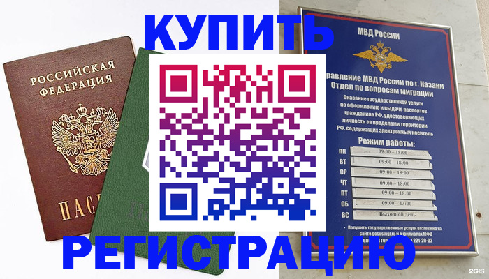временная регистрация купить в Морозовске