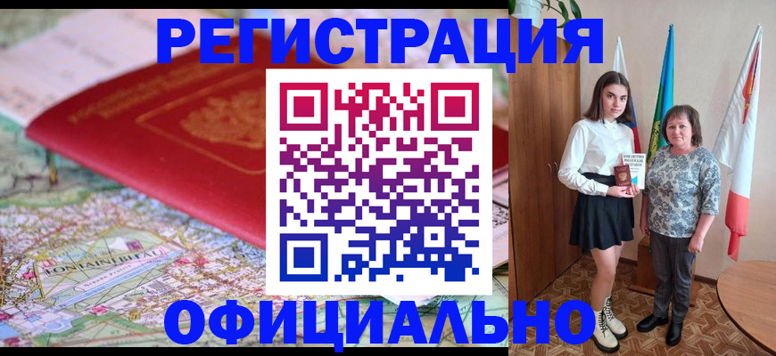 временная регистрация гарантия в Морозовске