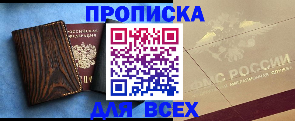 пропишу в квартире в Морозовске